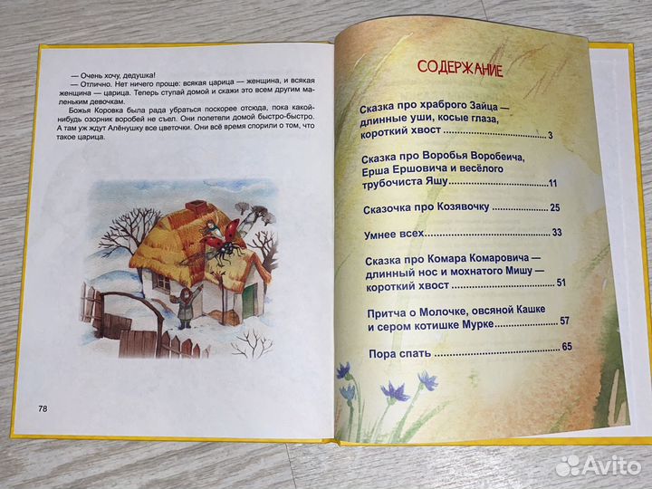 Детская книга сказки