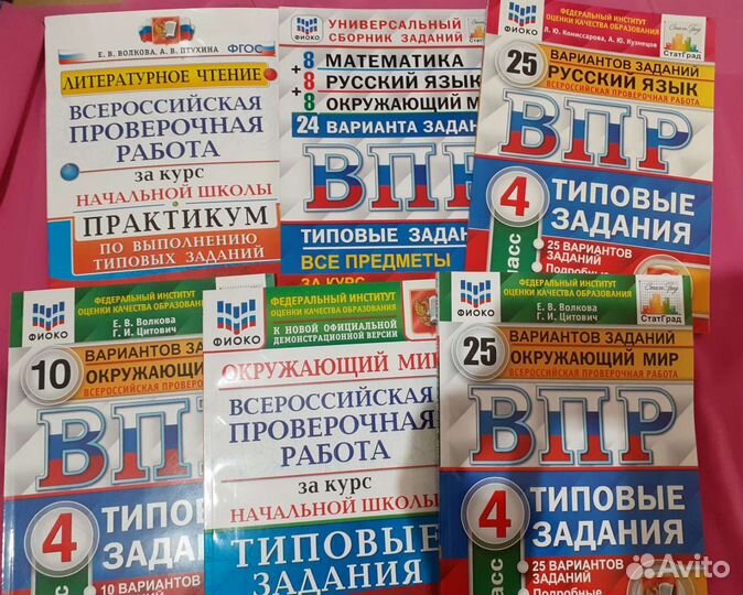 Рабочая тетрадь ВПР 4 класс
