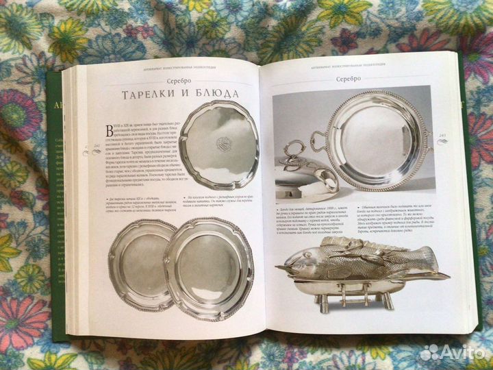 Книга Антиквариат. Настольная энциклопедия. М., 20