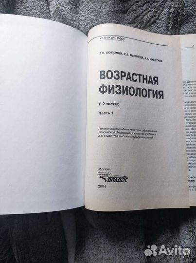 Возрастная физиология