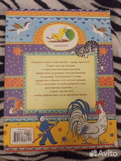 Книга Сутеева