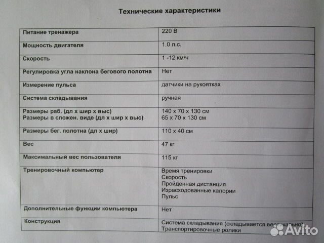 Беговая дорожка электрическая Torneo Linia T-201