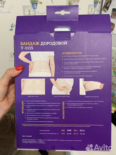 Бандаж для беременных и после родов