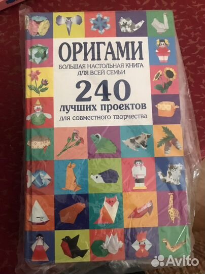 Книга-240 оригами