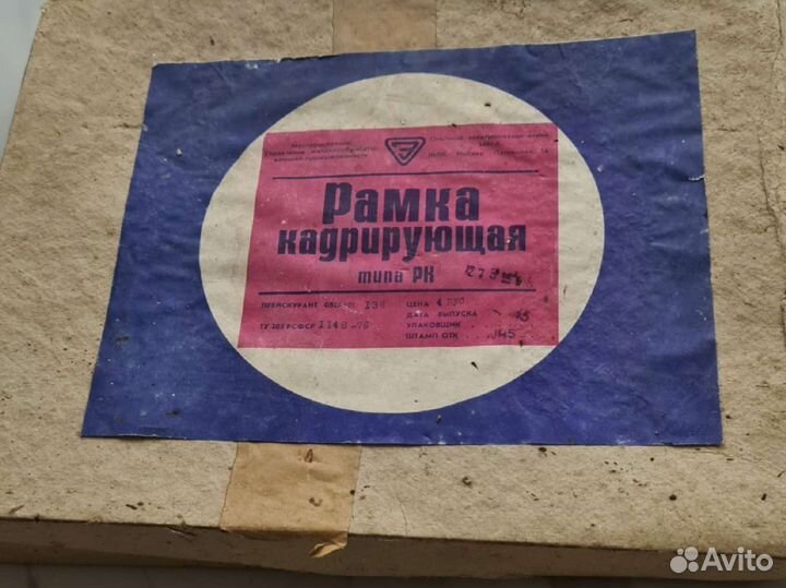 Рамка кадрирующая СССР 1978 г