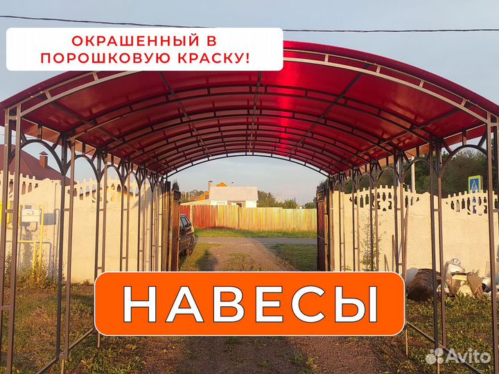 Навес под машину