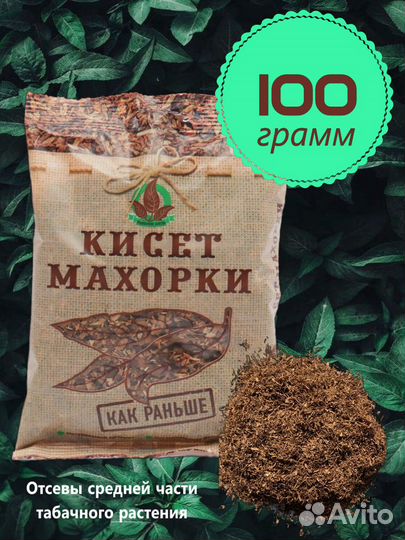 Махорка (Удобрение для грунта, от вредителей)