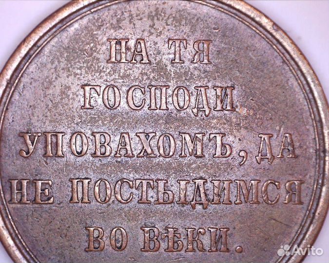 Медаль в память Крымской войны 1853–1856 гг