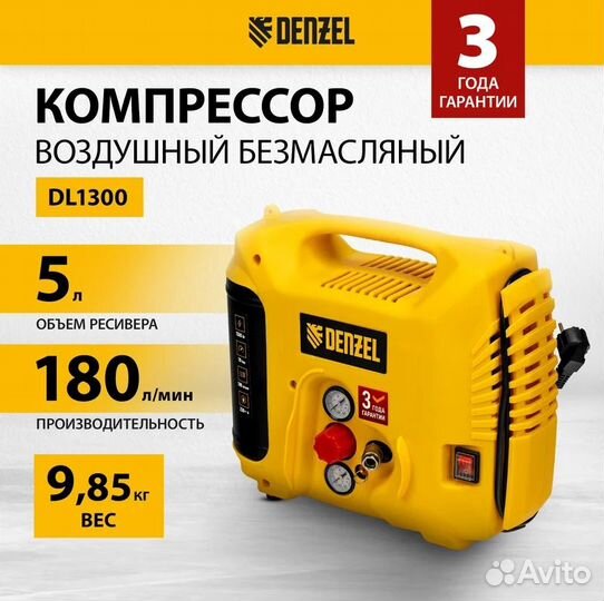 Компрессор воздушный denzel DL1300 10 бар 1,3кВт