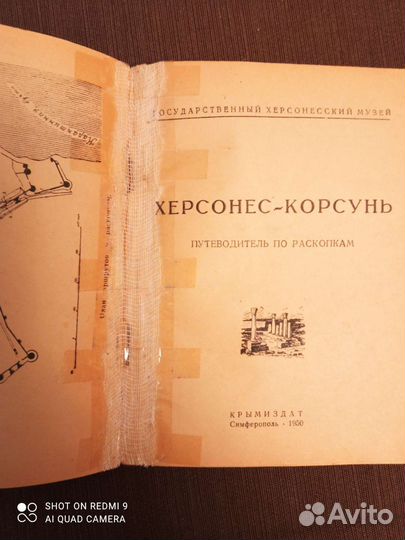 Книга 1950 года. Путеводитель по раскопкам