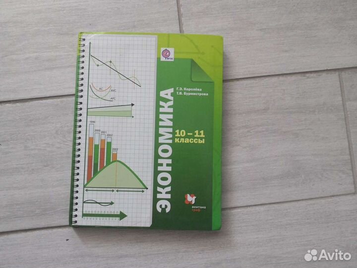 Учебники История, Обществознание Экономика, Право