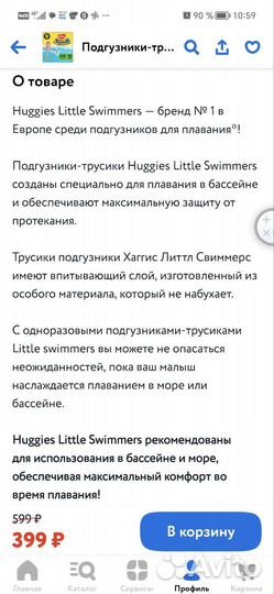 Подгузники для купания 3-4 (7-15 кг)