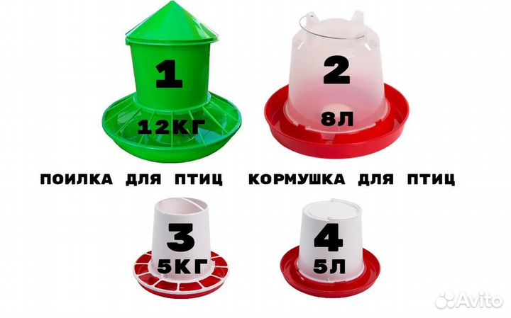 Поилка для птиц 8л 5л Кормушка для птиц 12кг 5кг