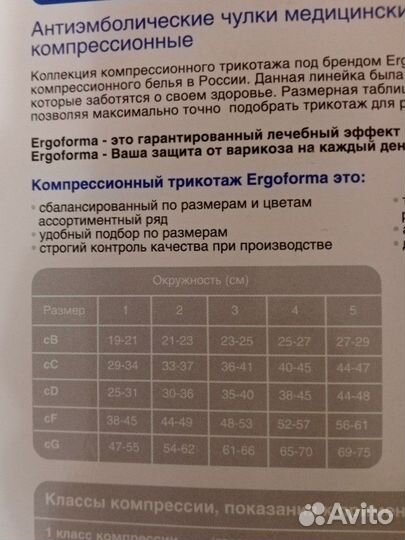 Компрессионные чулки 2 класс