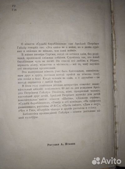 Книга А.Гайдар 