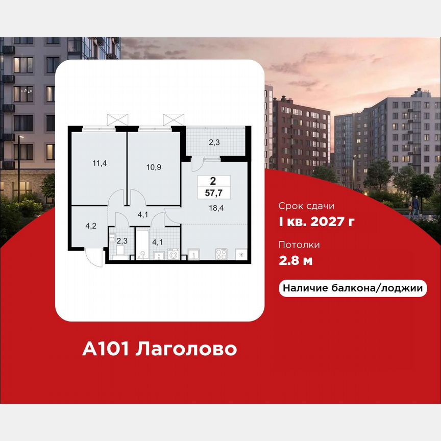 2-к. квартира, 57,7 м², 2/12 эт.