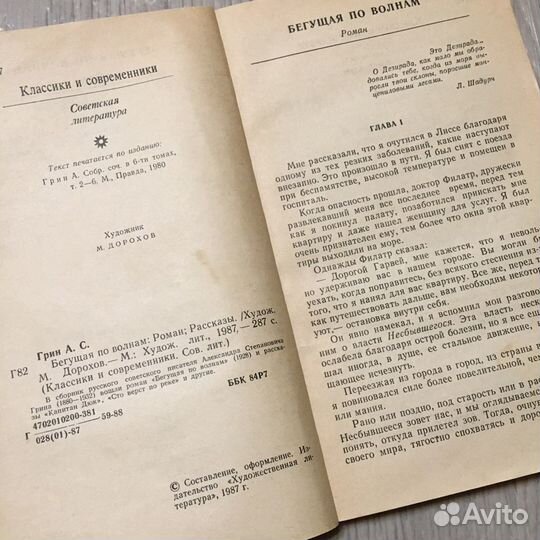 А.Грин «Бегущая по волнам», 1987