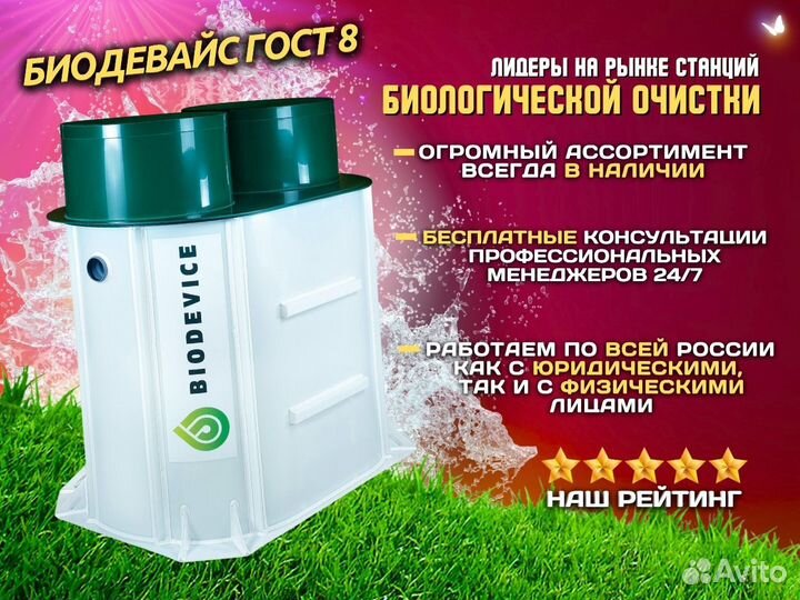 Септик Биодевайс гoct 8