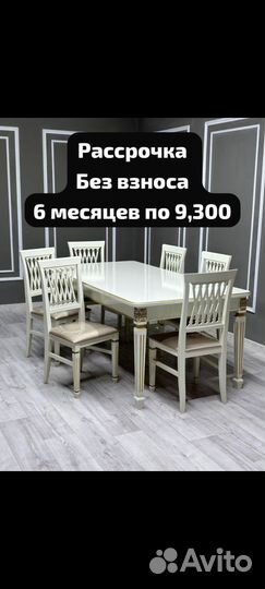 Стол стулья