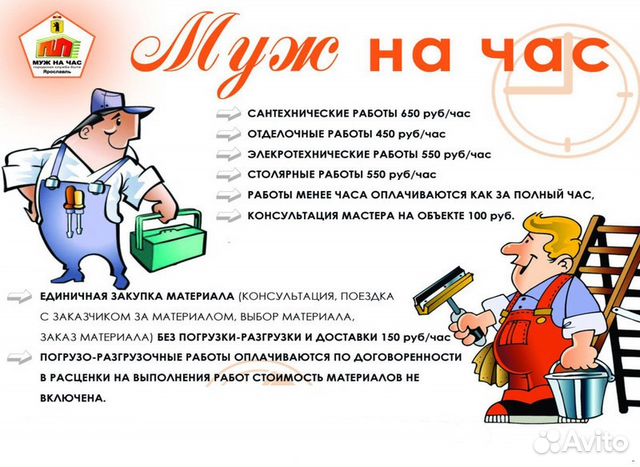 Мастер дом график работы