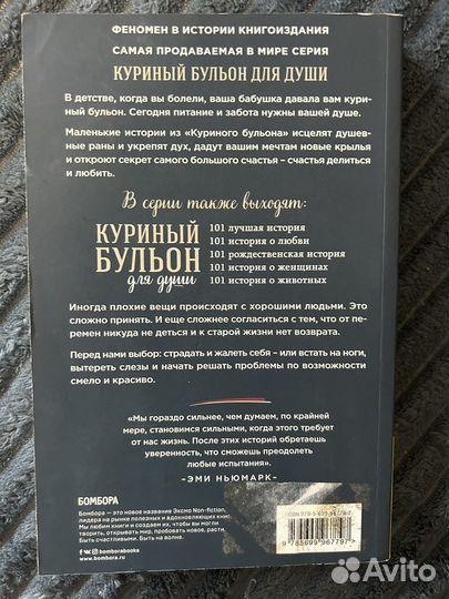 Книга куриный бульон