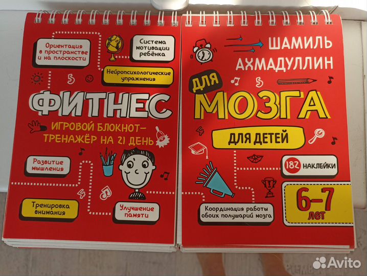 Игровой блокнот тренажёр Шамиль Ахмадуллин