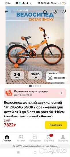 Детский велосипед