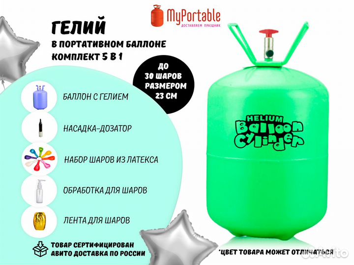 Портативный баллончик с гелием для шаров