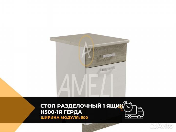 Кухонный модуль стол с ящиком