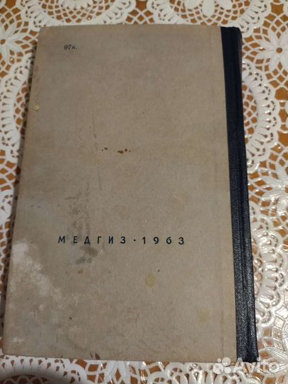 Справочник по физиотерапии