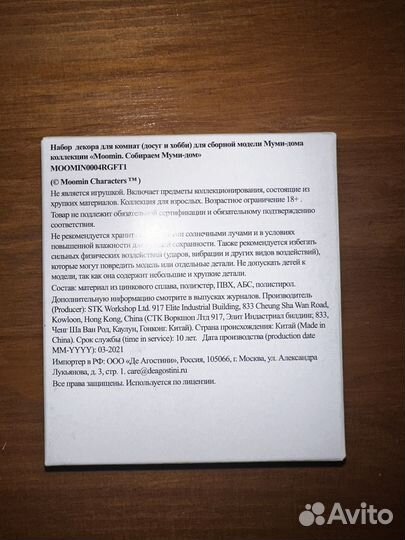 Журнал moomin. Собираем Муми-дом. Досуг и хобби