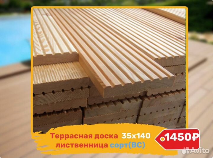 Террасная доска лиственница 35*140