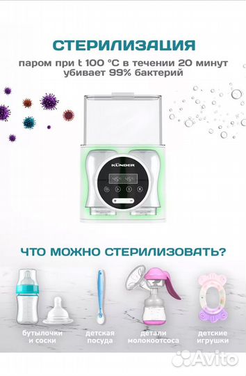 Подогреватель для бутылочек kunder