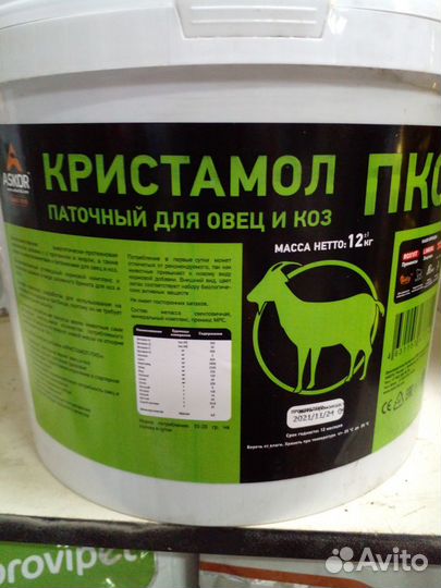 Кристамол паточный для овец и коз 12 кг