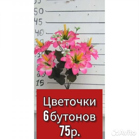 Искусственные цветы