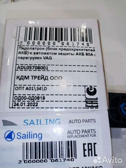 Пиропатрон акб