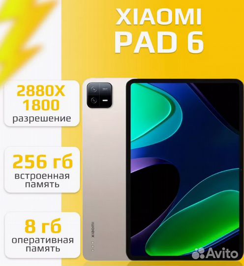 Xiaomi pad 6 8/256 гб