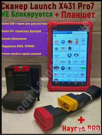 Launch x431 Лаунч PRO 8 2024 - Безлимит+грузовые