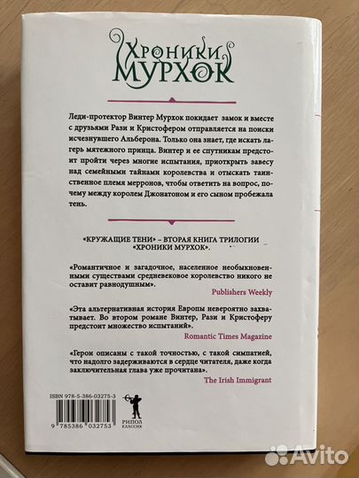 Селин кирнан Хроники Мурхок