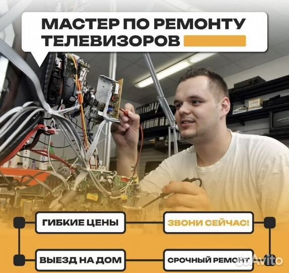 Ремонт телевизоров, мониторов (кроме битых матриц)