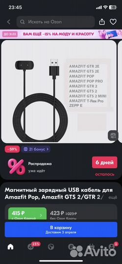 Зарядное устройство Amazfit