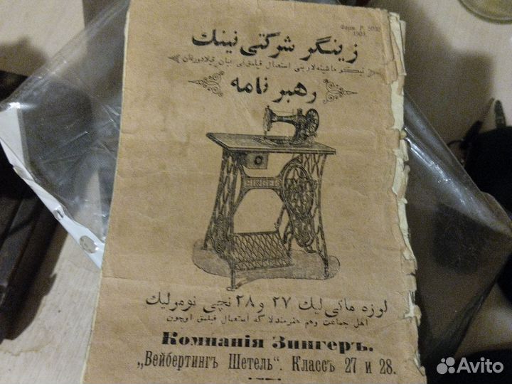Швейная машина Singer
