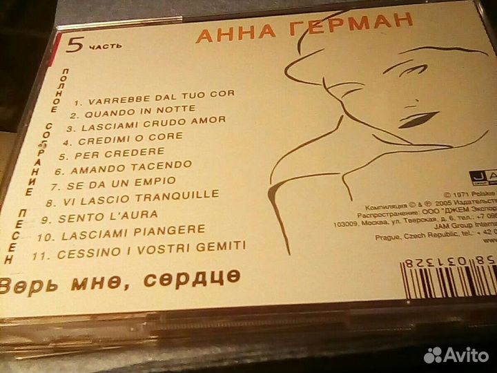 Анна Герман-Верь мне сердце.CD