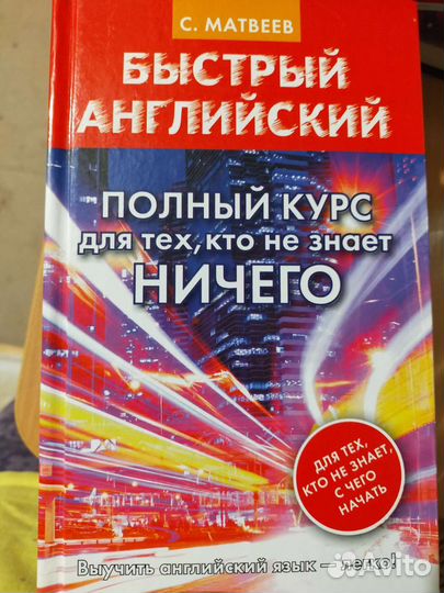 Быстрый английский