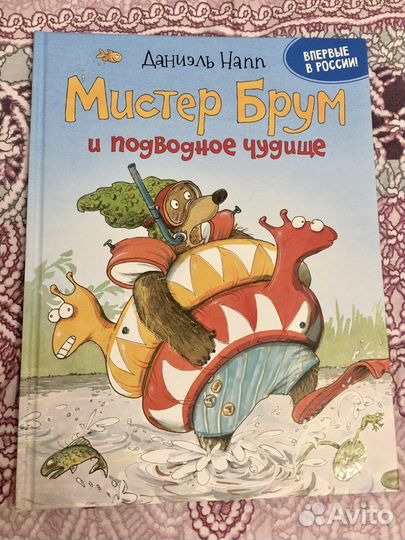 Книга детская Мистер Брум