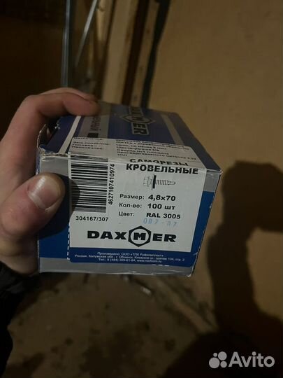 Саморезы кровельные