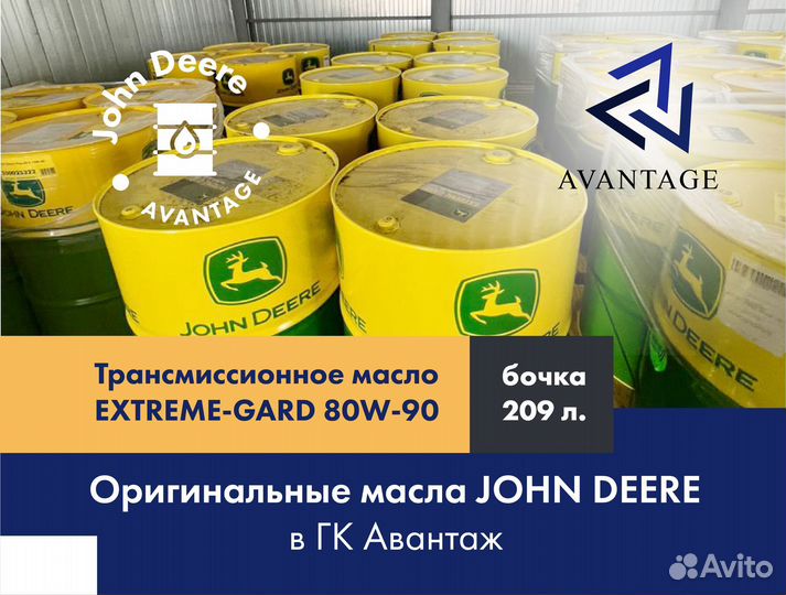 John Deere extreme-gard Transmission Oil 80W-90