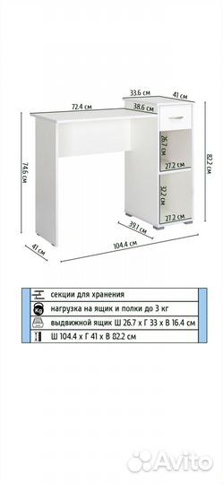 Письменный стол