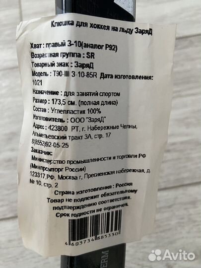 Клюшка для хоккея с шайбой