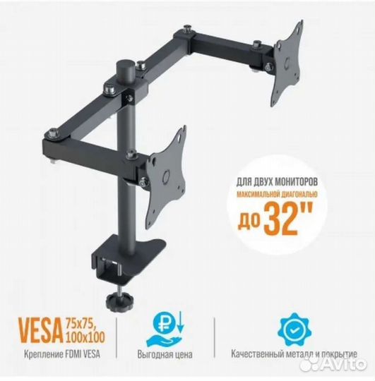Кронштейн настольный 2 монитора